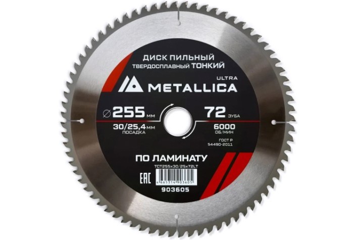 Пильный диск по ламинату METALLICA Ultra 255x30/25,4 мм 72 зуб, Т=2,2 мм ТОНКИЙ [903605]