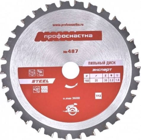 Пильный диск по стали Профоснастка № 487 Эксперт 160*Z30*16/20 TFZ [60401007]