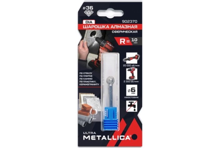 Шарошка алмазная METALLICA Ultra 10 мм #36, L=60 мм сферичечкая по граниту, бетону, плитке [902370]